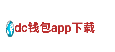 探索dc钱包app下载，畅游自然之美！